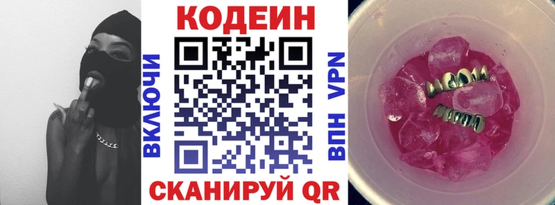 Кодеин Purple Drank  Луза 